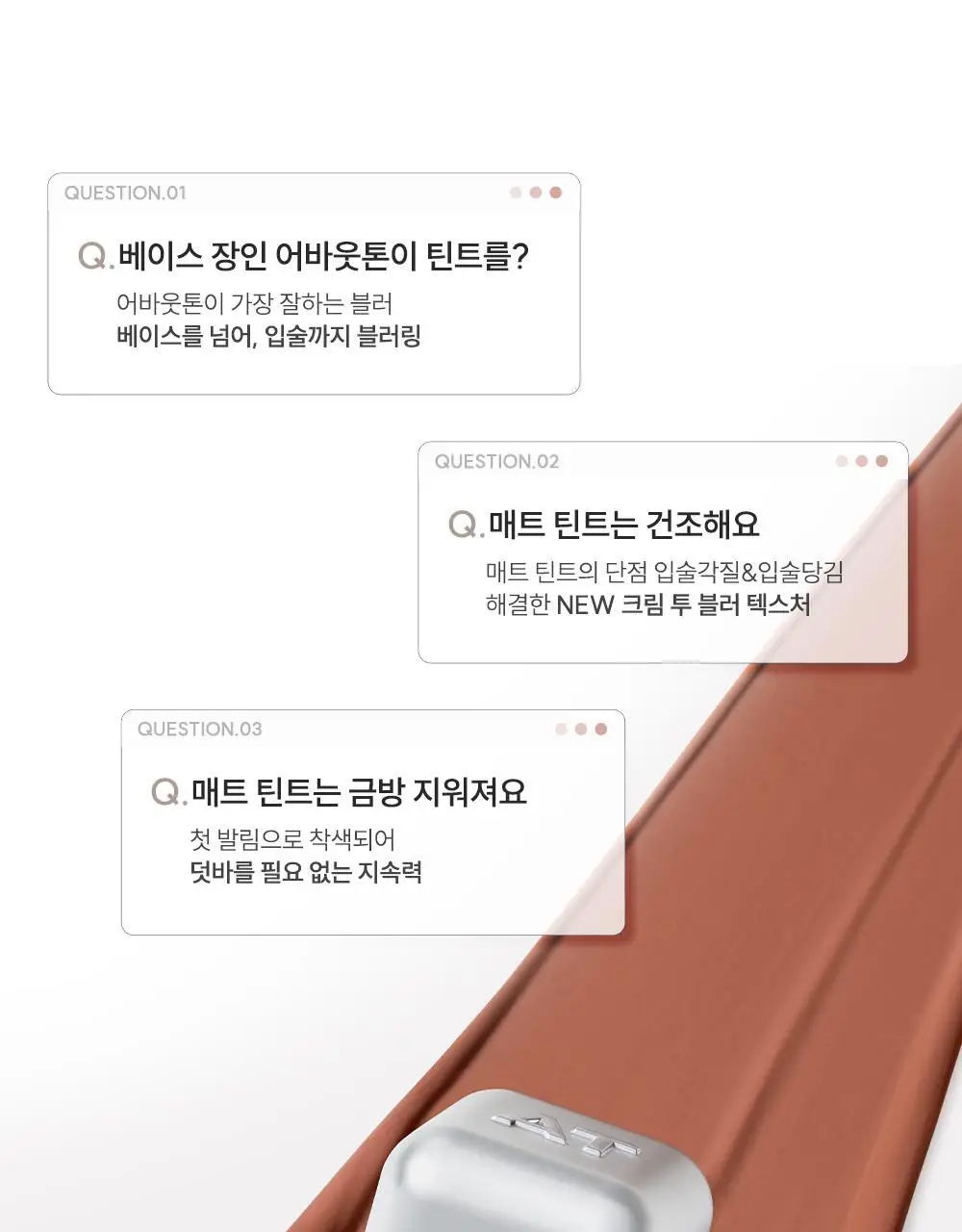 [NEW/필터 블러립] 어바웃톤 블러 핏 틴트 미니 2.3g 6COLORS 상세페이지 3